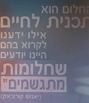 הסיפור שלנו